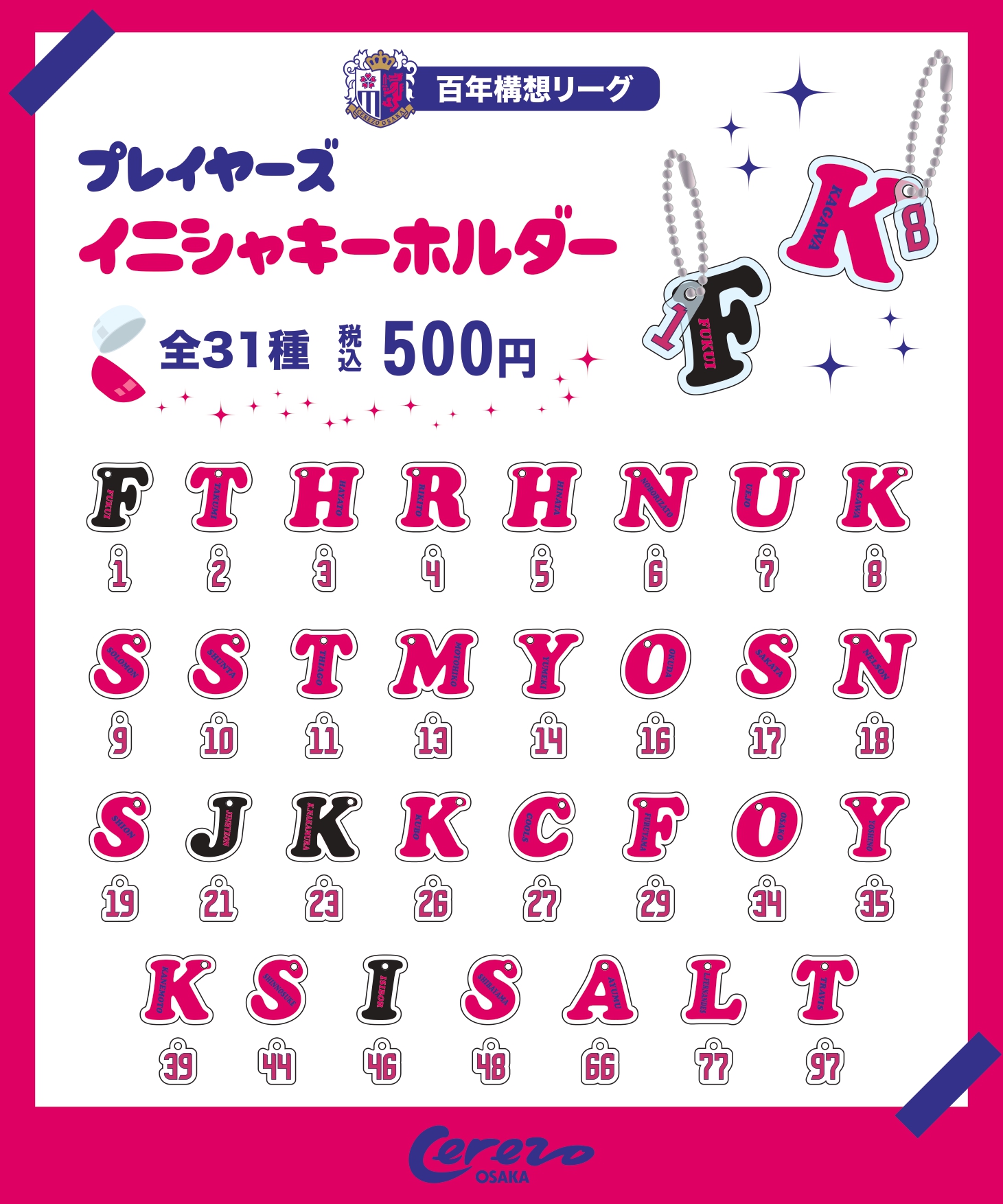 スタジアムでのグッズ販売のご案内 | セレッソ大阪オフィシャルウェブ